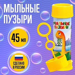 Мыльные пузыри «Динозавры», 45 мл, Мыльные пузыри «Динозавры», 45 мл 5427783