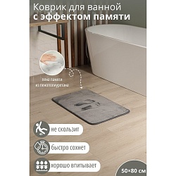 Коврик для дома SAVANNA Memory foam, 50x80 см, цвет серый, Коврик для дома SAVANNA Memory foam, 50x80 см, цвет серый 7136271