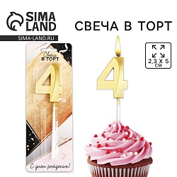 Свеча для торта, цифра «4», 11,5 х 2,3 см, Свеча для торта, цифра «4», 11,5 х 2,3 см 5276856