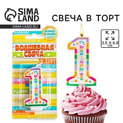 Свеча для торта, цифра 1 «С Днем рождения», 3,5 х 6,8 см, Свеча для торта, цифра 1 «С Днем рождения», 3,5 х 6,8 см 1740046