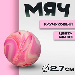 Мяч каучуковый, цветной, цвета МИКС, Мяч каучуковый, цветной, цвета МИКС 325396