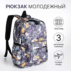 Рюкзак школьный из текстиля на молнии, 3 кармана, цвет серый, Рюкзак школьный из текстиля на молнии, 3 кармана, цвет серый 9868100