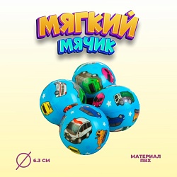 Мяч мягкий «Машинки», 6,3 см, Мяч мягкий «Машинки», 6,3 см 3908906