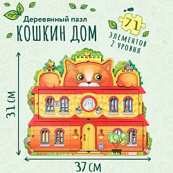 Пазл «Кошкин дом», Пазл «Кошкин дом» 9872689