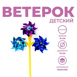 Ветерок «Яблоко», три элемента, Ветерок «Яблоко», три элемента 320965