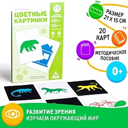 Цветные картинки для новорожденных, 20 карт, Цветные картинки для новорожденных, 20 карт 7339484