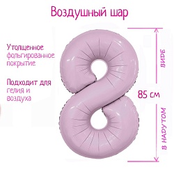 Шар фольгированный 40 «Цифра 8», орхидея, Slim, Шар фольгированный 40 «Цифра 8», орхидея, Slim 9694454