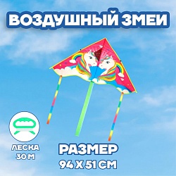 Воздушный змей «Единорог», Воздушный змей «Единорог» 4607858