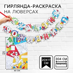 Гирлянда на люверсах с плакатом С Днем Рождения, длина 304 см, Человек-паук, Гирлянда на люверсах с плакатом С Днем Рождения, длина 304 см, Человек-паук 9117928