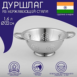 Дуршлаг из нержавеющей стали Доляна «Индия», 1,6 л, d=22 см, на ножке, две ручки, Дуршлаг из нержавеющей стали Доляна «Индия», 1,6 л, d=22 см, на ножке, две ручки 848665