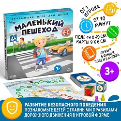 Настольная обучающая игра ПДД «Маленький пешеход», 3+, Настольная обучающая игра ПДД «Маленький пешеход», 3+ 1018066