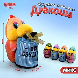 Мягкая игрушка-копилка «Всё сбудется», МИКС, Мягкая игрушка-копилка «Всё сбудется», МИКС 9729769