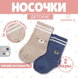 Набор махровых носков Крошка Я Basic Line, 2 пары, 0-6 мес., бежевый/синий, Набор махровых носков Крошка Я Basic Line, 2 пары, 0-6 мес., бежевый/синий 9898685