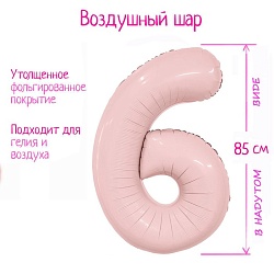 Шар фольгированный 40 «Цифра 6», пыльная роза Slim, Шар фольгированный 40 «Цифра 6», пыльная роза Slim 9694472