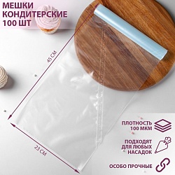 Мешок кондитерский, h=45 см, рулон 100 шт, 45?23 см, цвет прозрачный, Мешок кондитерский, h=45 см, рулон 100 шт, 45?23 см, цвет прозрачный 1374525