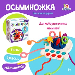 Развивающая игрушка «Осьминожка», с тактильными резиночками, цвета МИКС, Развивающая игрушка «Осьминожка», с тактильными резиночками, цвета МИКС 9333030