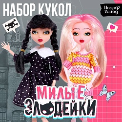 Набор кукол «Милые злодейки», Набор кукол «Милые злодейки» 9825681