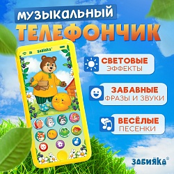 Музыкальный телефончик «Однажды в сказке», звук, свет, цвет жёлтый, Музыкальный телефончик «Однажды в сказке», звук, свет, цвет жёлтый 10111269