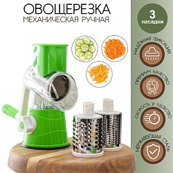 Овощерезка механическая Доляна Mandoline Slicer, 3 насадки, цвет зелёный, Овощерезка механическая Доляна Mandoline Slicer, 3 насадки, цвет зелёный 4796553