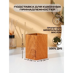 Подставка для столовых приборов Adelica, 12?8?8 см, дуб, Подставка для столовых приборов Adelica, 12?8?8 см, дуб 9312819