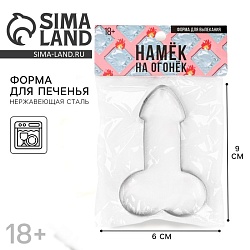 Форма для печенья «Намек на огонек», металл, 10x7x1.3 см 18+, Форма для печенья «Намек на огонек», металл, 10x7x1.3 см 18+ 9159619