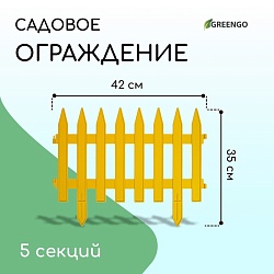 Ограждение декоративное, 35 ? 210 см, 5 секций, пластик, жёлтое, GOTIKA, Greengo, Ограждение декоративное, 35 ? 210 см, 5 секций, пластик, жёлтое, GOTIKA, Greengo 3338444