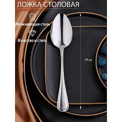 Ложка столовая «Миддлтон», длина 19 см, толщина 3 мм, цвет серебряный, Ложка столовая «Миддлтон», длина 19 см, толщина 3 мм, цвет серебряный 7649544