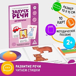 Обучающие карточки «Запуск речи. Договорилки», 10 карточек А6, Обучающие карточки «Запуск речи. Договорилки», 10 карточек А6 5059396