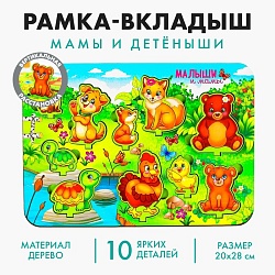 Рамка - вкладыш развивающая 3Д «Мамы и детёныши», Рамка - вкладыш развивающая 3Д «Мамы и детёныши» 3504285