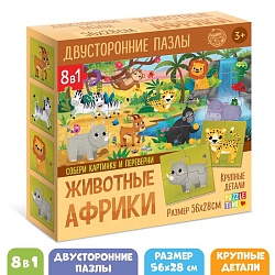 Пазлы 8 в 1 «Животные Африки», двусторонние, 32 детали, Пазлы 8 в 1 «Животные Африки», двусторонние, 32 детали 6030051