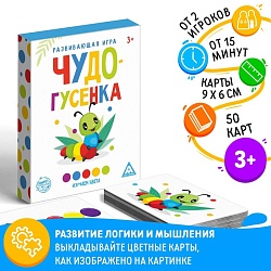 Развивающая игра «Чудо-гусенка», изучаем цвета, Развивающая игра «Чудо-гусенка», изучаем цвета 1740394