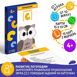 Нейрологопедический набор «Ставим звук [С]», 15 карт, 4+, Нейрологопедический набор «Ставим звук [С]», 15 карт, 4+ 7361766