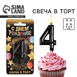 Свеча для торта, цифра «4», чёрная, 3 х 6 см, Свеча для торта, цифра «4», чёрная, 3 х 6 см 6827899