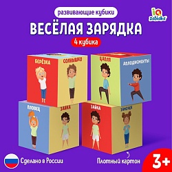 Развивающие кубики «Зарядка», 4 элемента, 3+, Развивающие кубики «Зарядка», 4 элемента, 3+ 9953563