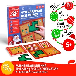 Новогодняя магнитная головоломка «Новый год: Что задумал Дед Мороз», 48 карт, 4 магнитных детали, 5+, Новогодняя магнитная головоломка «Новый год: Что задумал Дед Мороз», 48 карт, 4 магнитных детали, 5+ 4995364