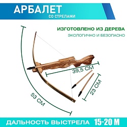 Арбалет большой, 3 стрелы, Арбалет большой, 3 стрелы 2823005