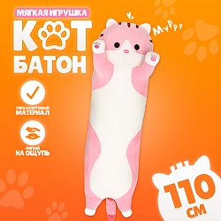 Мягкая игрушка «Котик», толстый, 110 см, цвет розовый, Мягкая игрушка «Котик», толстый, 110 см, цвет розовый 10126914