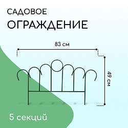 Ограждение декоративное, 49 ? 415 см, 5 секций, металл, зелёное, «Восход», Ограждение декоративное, 49 ? 415 см, 5 секций, металл, зелёное, «Восход» 2083037