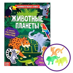 Активити-книга с наклейками и растущими игрушками «Животные планеты», 12 стр., Активити-книга с наклейками и растущими игрушками «Животные планеты», 12 стр. 3721384