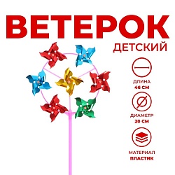 Ветерок «Завиток», восьмерка, круг, цвета МИКС, Ветерок «Завиток», восьмерка, круг, цвета МИКС 320961