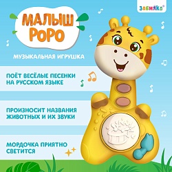 Музыкальная игрушка «Малыш Роро», звук, свет, цвет жёлтый, Музыкальная игрушка «Малыш Роро», звук, свет, цвет жёлтый 9335892