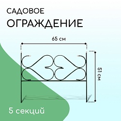 Ограждение декоративное, 51 ? 320 см, 5 секций, с заглушками, металл, зелёное, «Дачный», Ограждение декоративное, 51 ? 320 см, 5 секций, с заглушками, металл, зелёное, «Дачный» 1410749