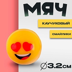 Мяч каучуковый «Смайлики», 3,2 см, Мяч каучуковый «Смайлики», 3,2 см 330743