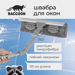 Щётка для окон с гибким механизмом Raccoon, поворот насадки 180°, телескопический черенок, длина 131 см, насадка из микрофибры 31x6,5 см, Щётка для окон с гибким механизмом Raccoon, поворот насадки 180°, телескопический черенок, длина 131 см, насадка из микрофибры 31x6,5 см 10069632