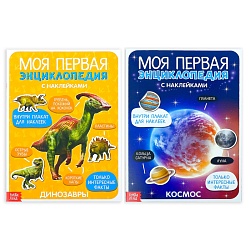 Наклейки «Энциклопедии о динозаврах и космосе», набор 2 шт. по 8 стр., формат А4, Наклейки «Энциклопедии о динозаврах и космосе», набор 2 шт. по 8 стр., формат А4 4279907