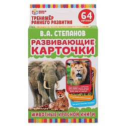 Развивающие карточки «Животные красной книги», 32 карточки, Развивающие карточки «Животные красной книги», 32 карточки 10484865