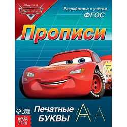 Прописи «Печатные буквы», 20 стр., А5, Тачки, Прописи «Печатные буквы», 20 стр., А5, Тачки 7887753