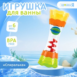 Игрушка для купания в ванной «Спиралька», с подвижными элементами, Игрушка для купания в ванной «Спиралька», с подвижными элементами 10067825