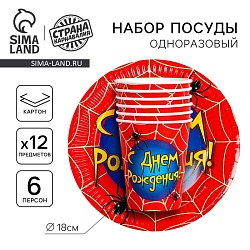 Набор бумажной посуды одноразовый Паутинка», Набор бумажной посуды одноразовый Паутинка» 7105120