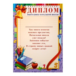 Диплом Выпускник начальной школы сиреневая рамка, А4, Диплом Выпускник начальной школы сиреневая рамка, А4 10472356